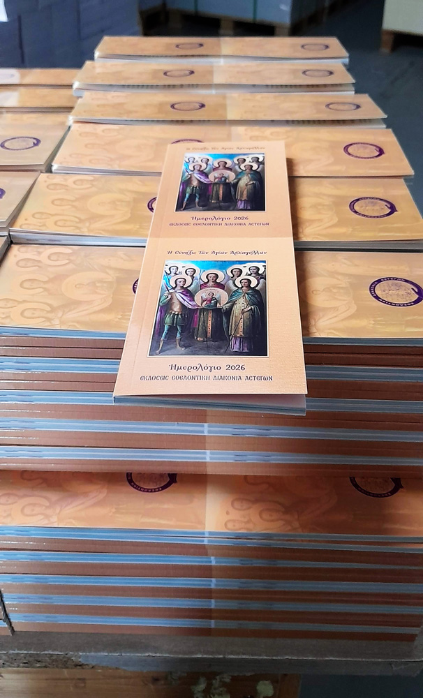 Ethelontiki-Diakonia