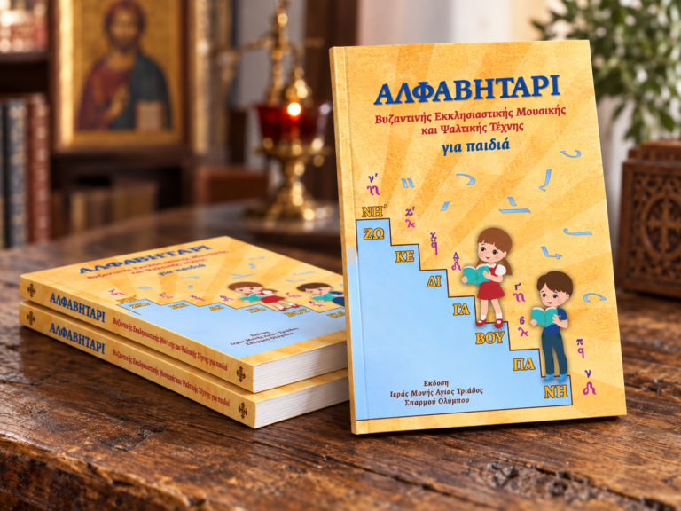 03 ALFABHTARI BYZANTINHS